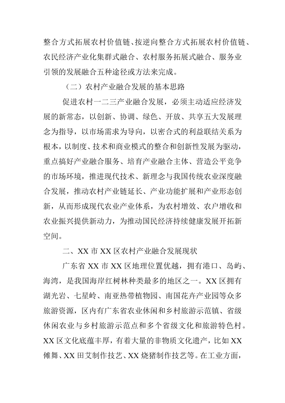 农村产业融合发展调研报告.docx_第2页