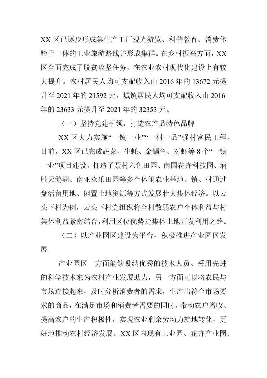 农村产业融合发展调研报告.docx_第3页