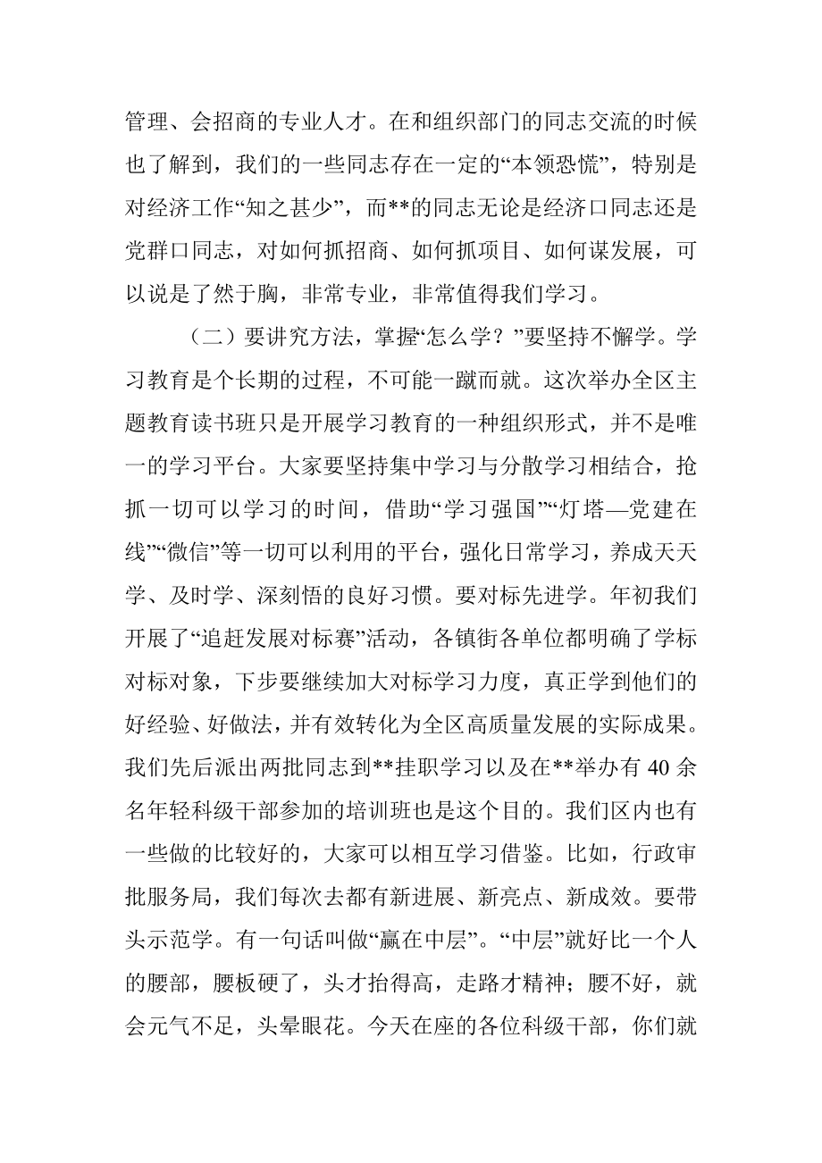 在全区2023年主题教育读书班开班仪式上的讲话.docx_第2页