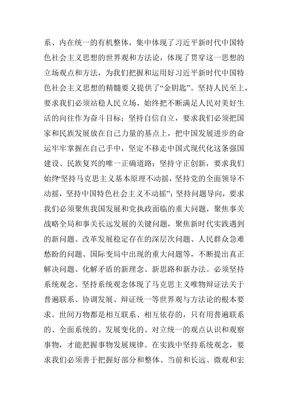 2023年主题教育辅导报告参考范文.docx_第3页