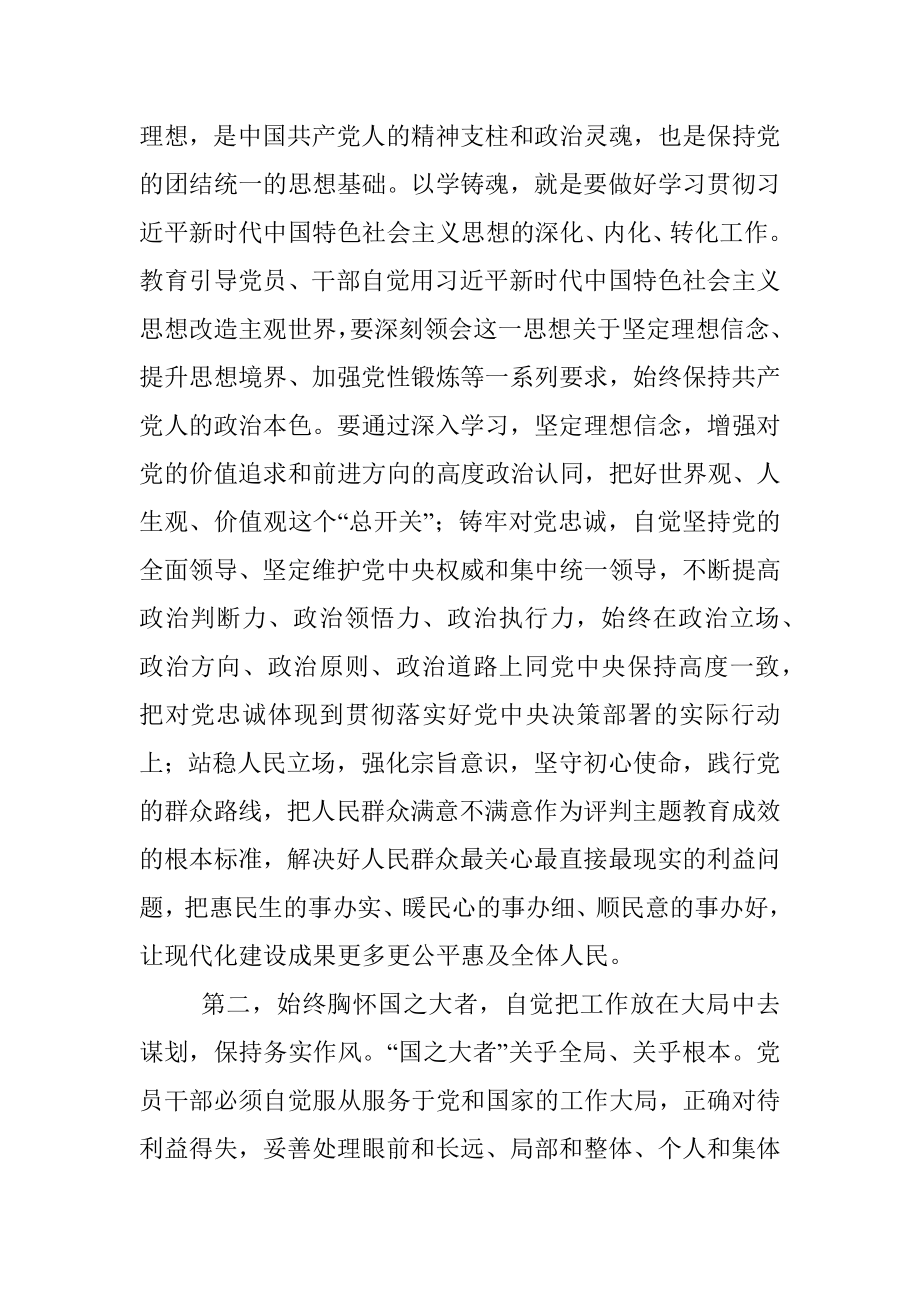 2023年指导组在参加党组中心组主题教育集中学习时的发言提纲.docx_第2页