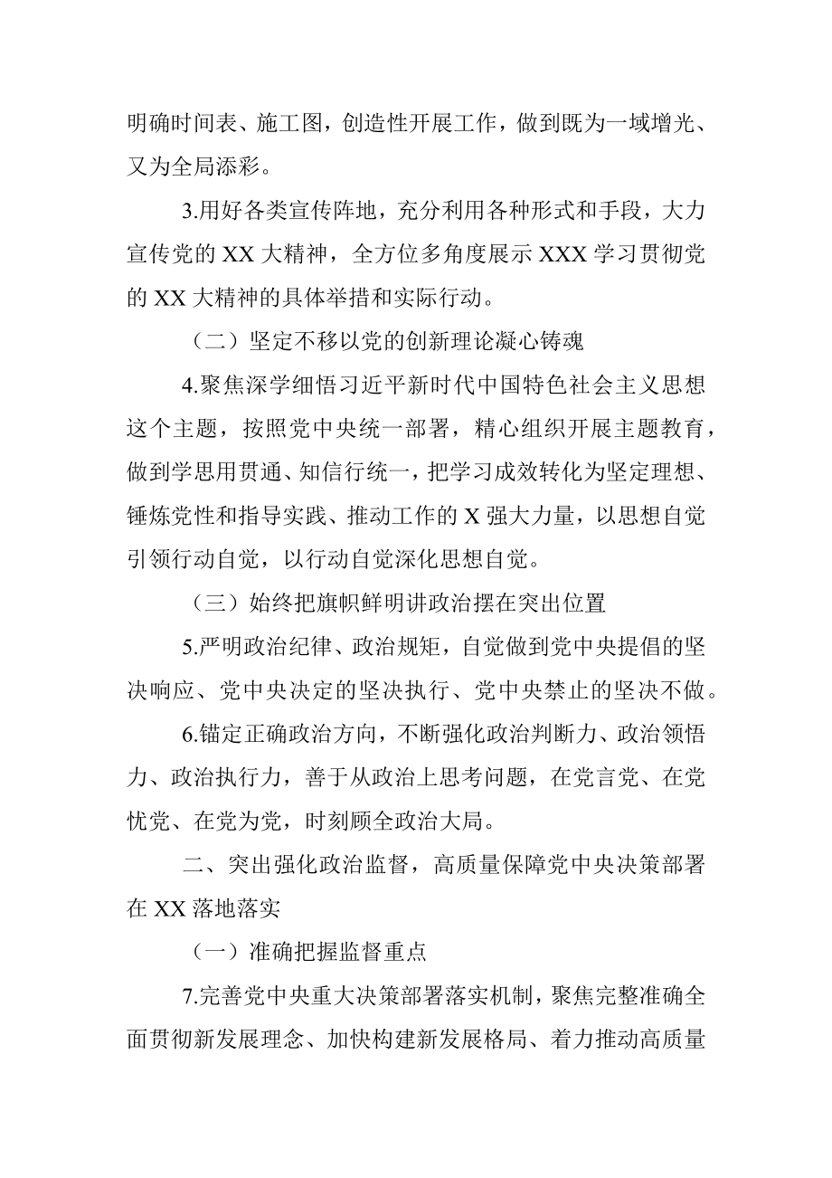 2023年某国企党委落实全面从严治党主体责任重点任务.docx_第2页