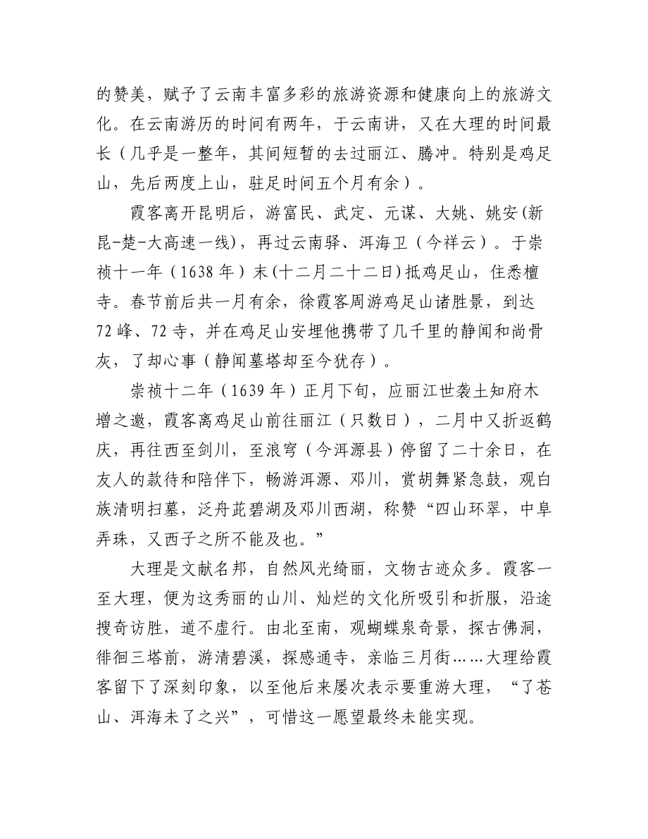 2023年政协委员读书有感汇编（4篇）.docx_第2页