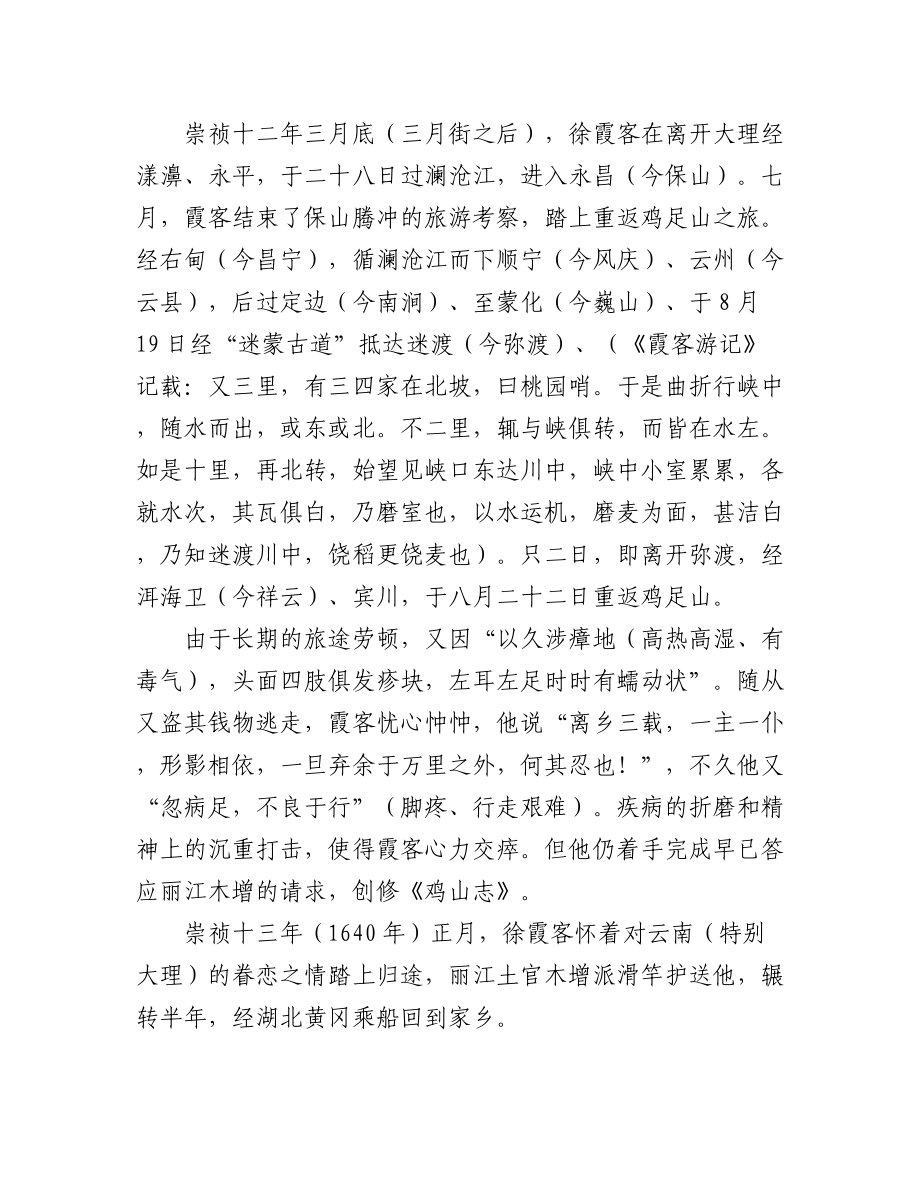 2023年政协委员读书有感汇编（4篇）.docx_第3页