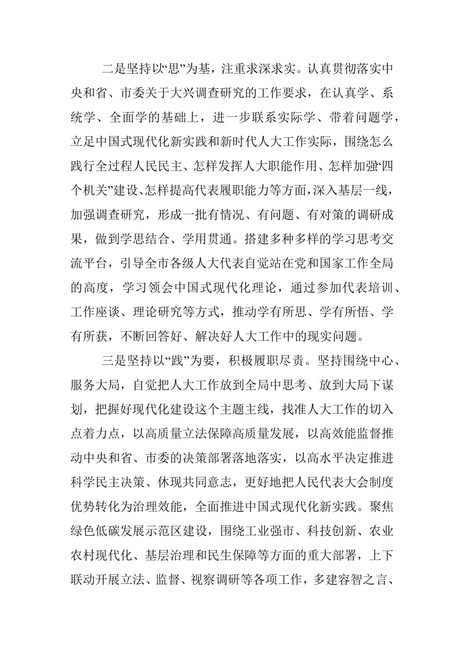 2023年人大主任在理论学习中心组研讨交流会上的发言.docx_第2页