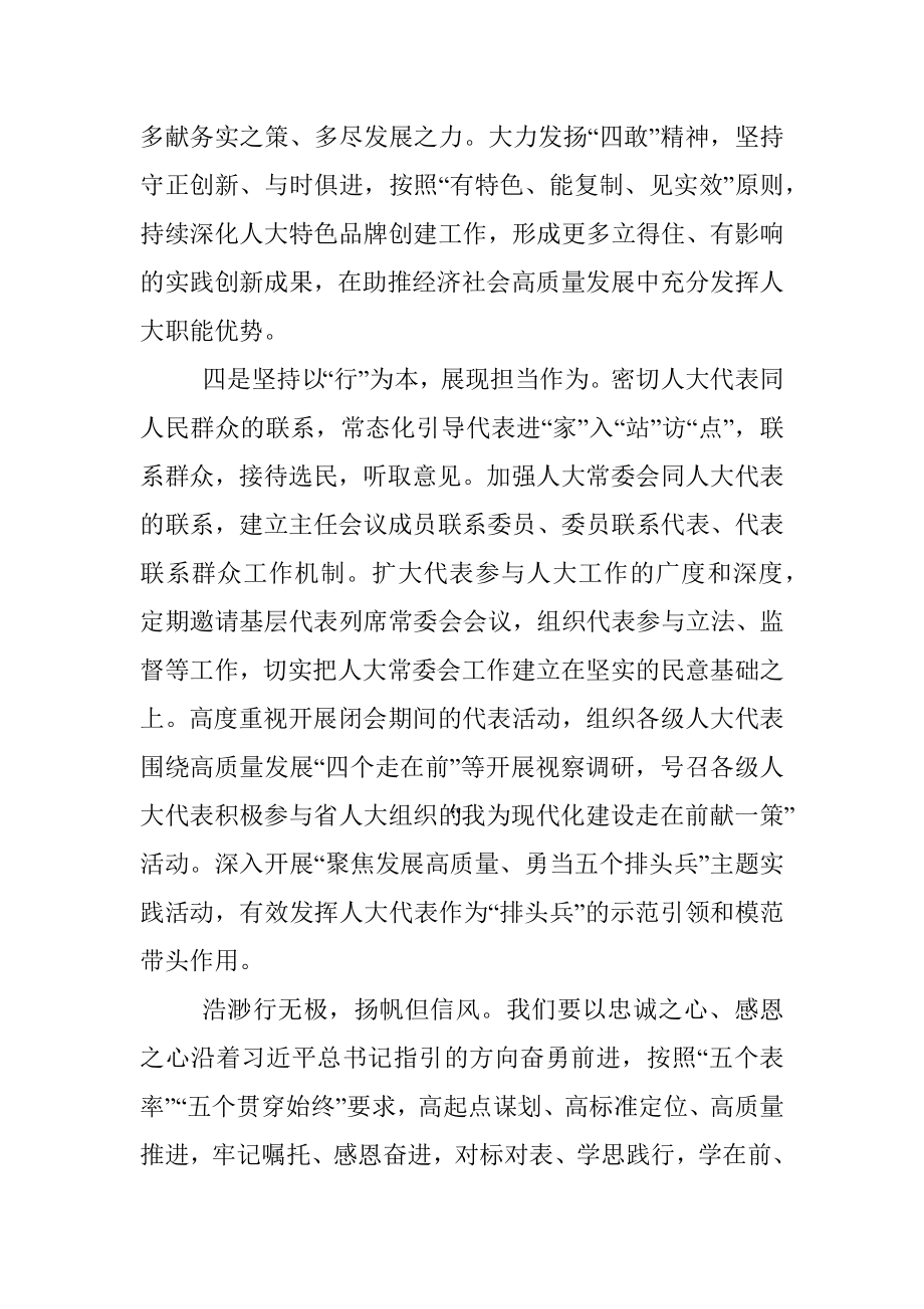 2023年人大主任在理论学习中心组研讨交流会上的发言.docx_第3页