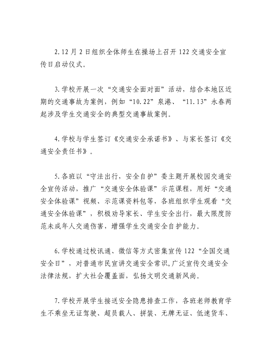 （9篇）关于20XX年度主题教育工作计划安排表.docx_第2页