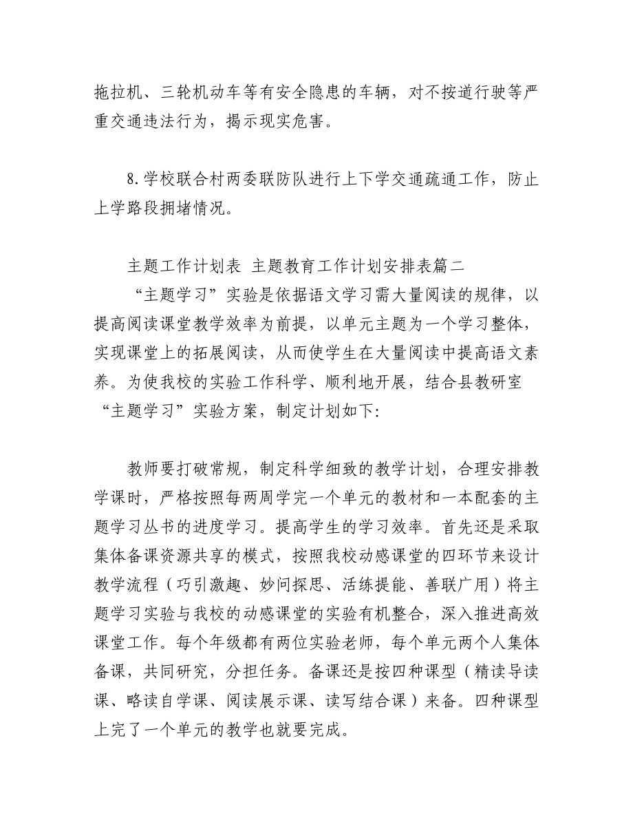 （9篇）关于20XX年度主题教育工作计划安排表.docx_第3页