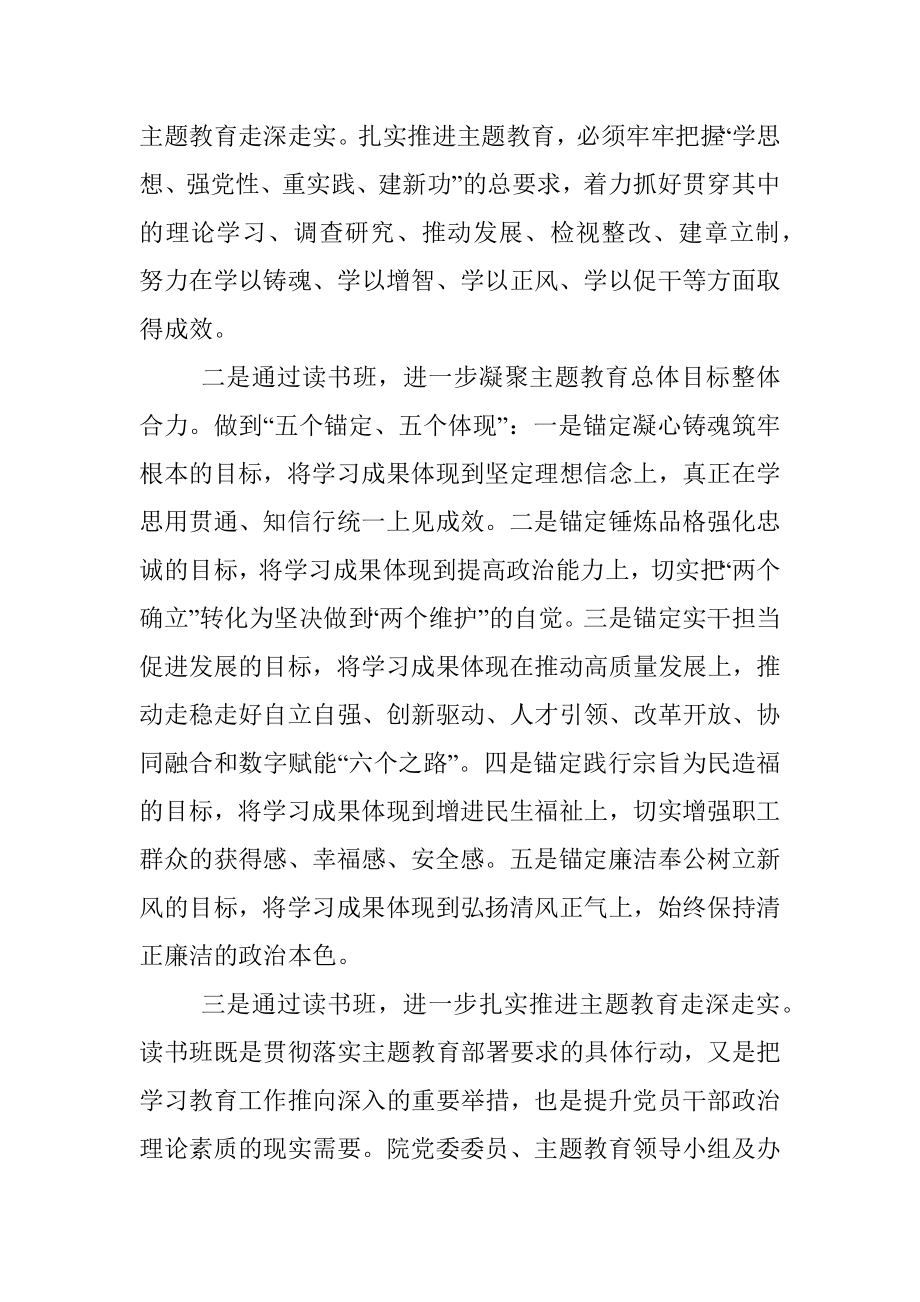 2023年指导组长在读书班开班式上的讲话.docx_第2页