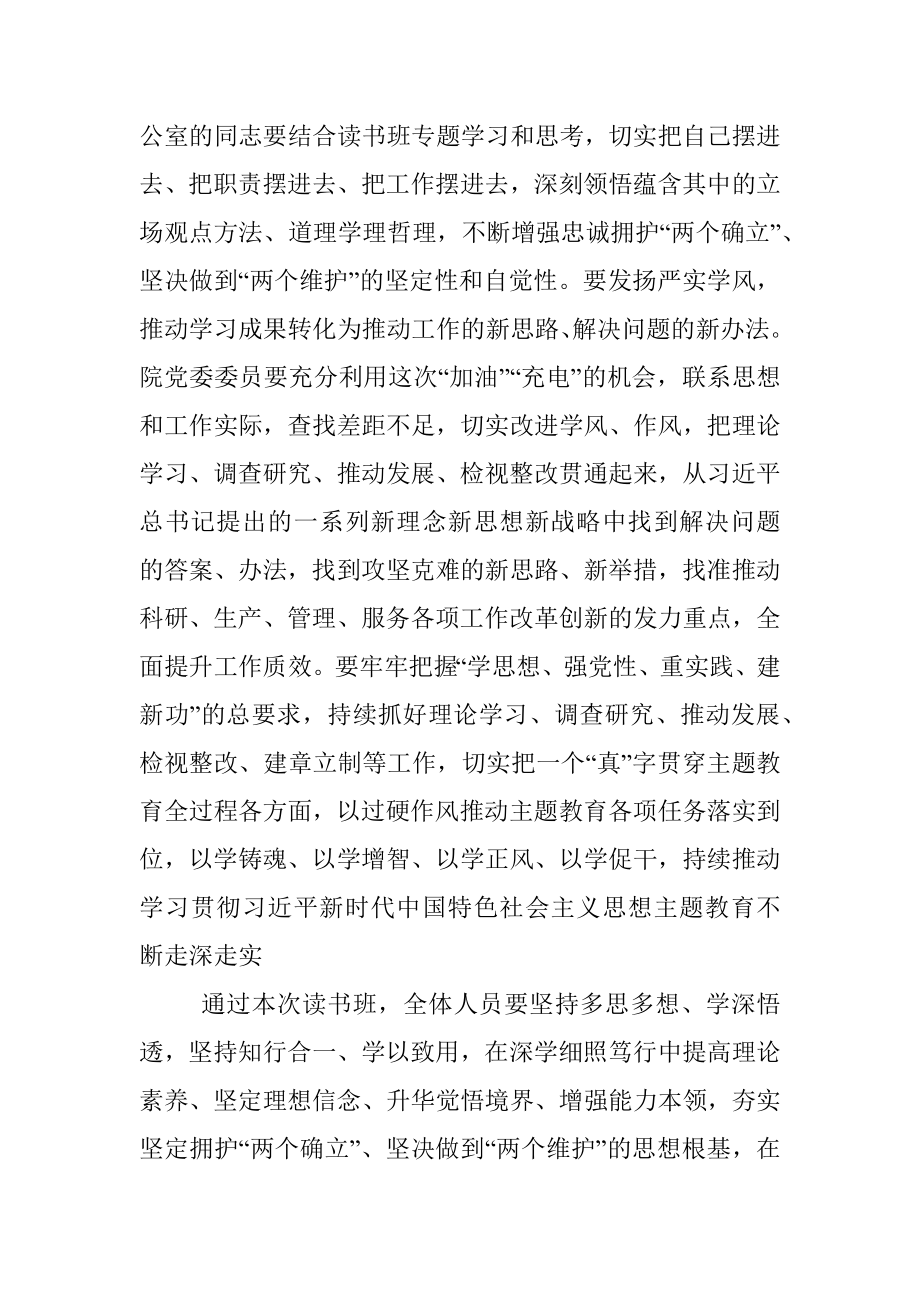 2023年指导组长在读书班开班式上的讲话.docx_第3页