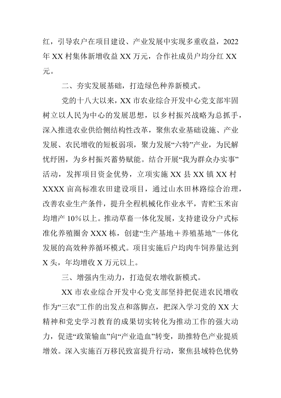 2023年关于党建引领产业发展促进农民增收的情况汇报.docx_第2页