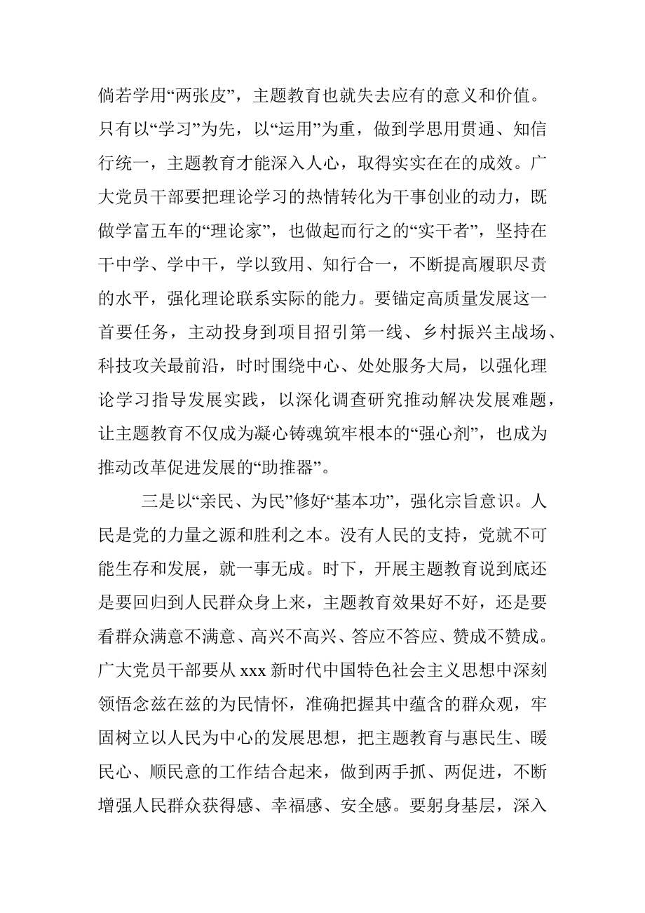 2023年主题教育发言材料：强化宗旨意识 激发奋进力量.docx_第2页