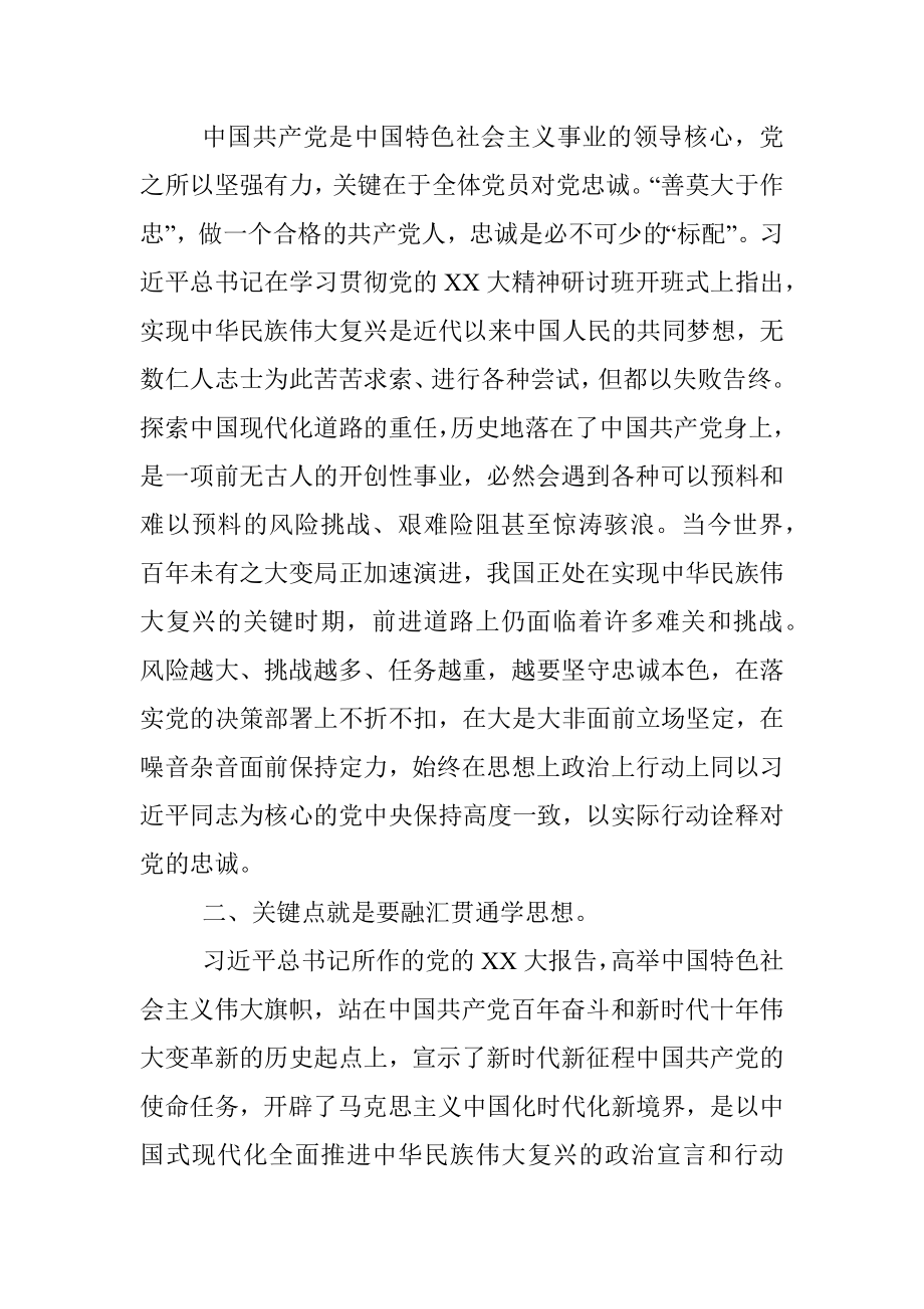 在全市县处级干部学习贯彻党的XX大精神研讨班上的发言.docx_第2页