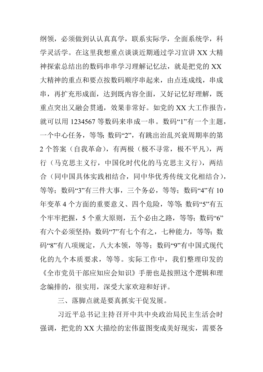 在全市县处级干部学习贯彻党的XX大精神研讨班上的发言.docx_第3页