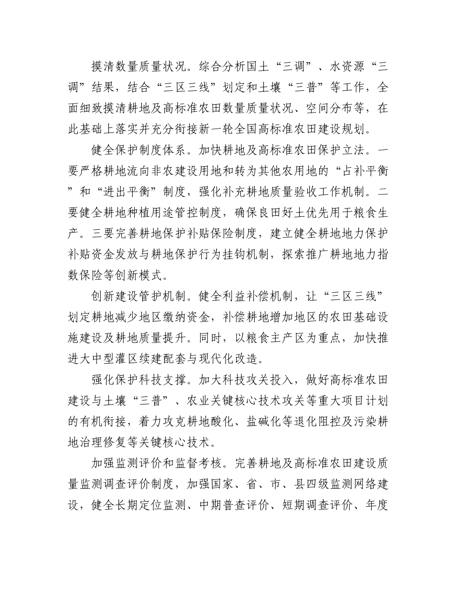 2023年政协农业协商座谈会发言汇编（10篇）.docx_第3页