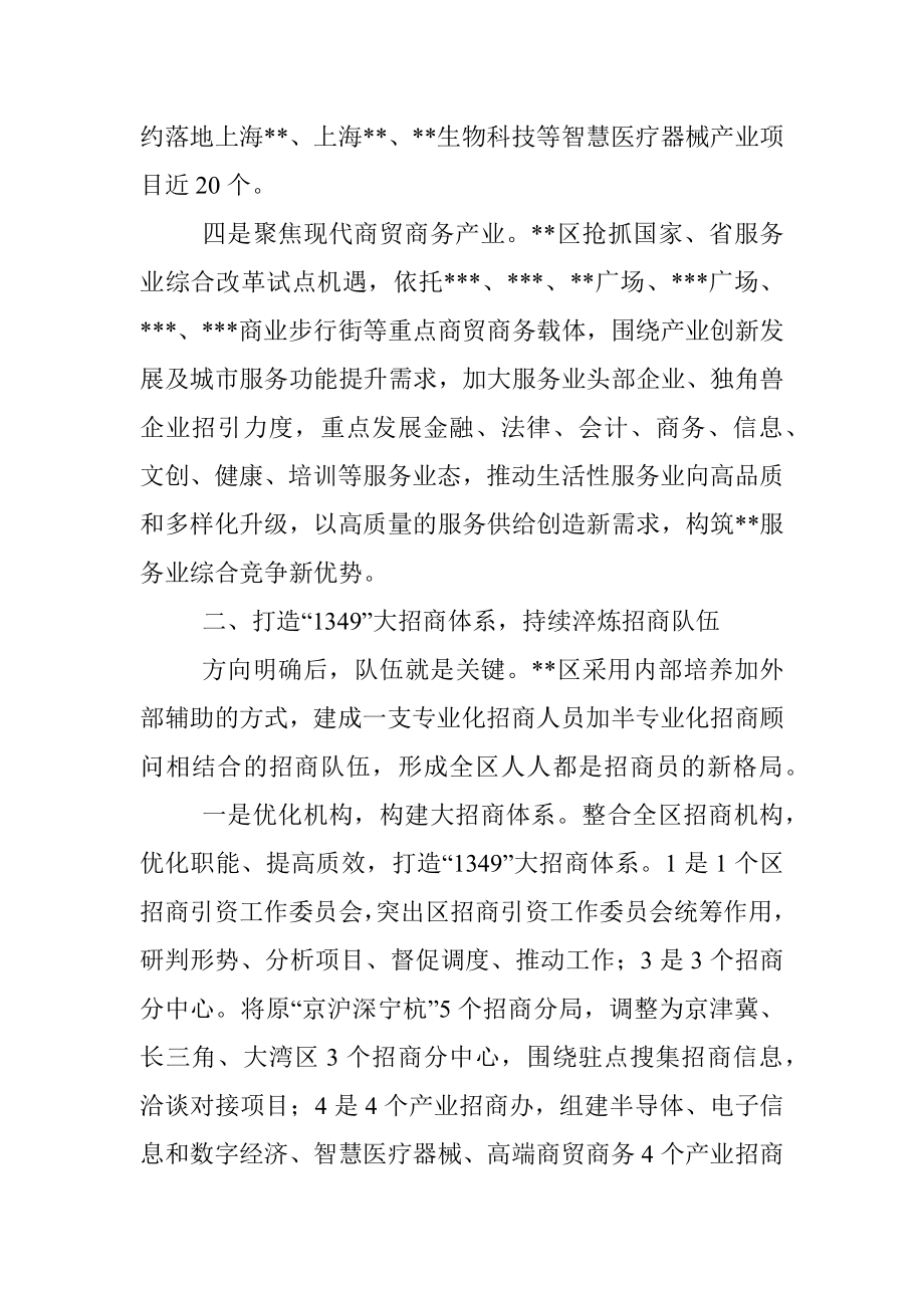 2023年调研报告：始终把招商引资作为加快发展的第一抓手.docx_第3页