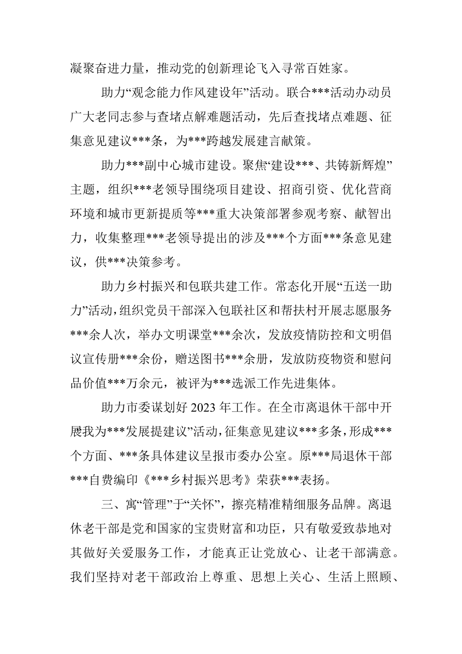 2023年经验做法：以新担当新作为开创老干部工作新局面_1.docx_第3页