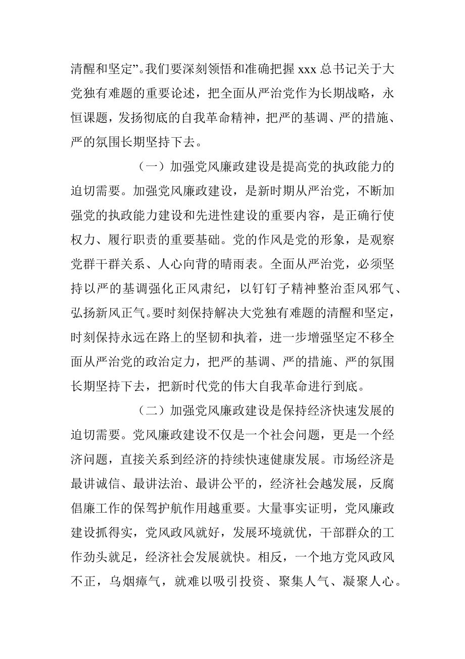 2023年X党委书记在全面从严治党暨党风廉政建设会议上的讲话.docx_第2页