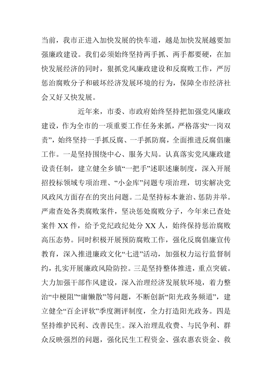 2023年X党委书记在全面从严治党暨党风廉政建设会议上的讲话.docx_第3页