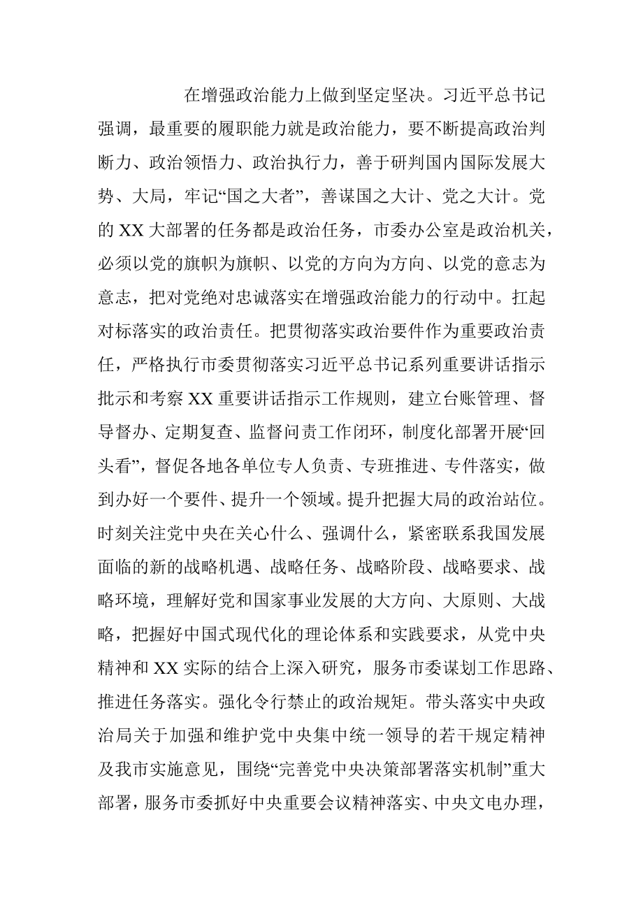 2023年秘书长在市委办公室全体干部会议上的讲话.docx_第2页