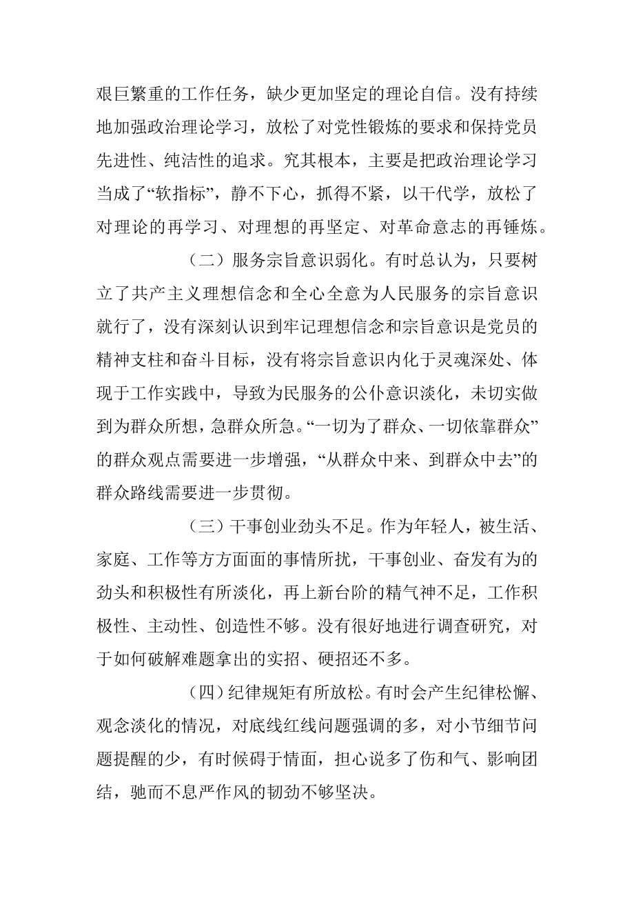 在2023年全市乡科级领导干部进修班学员党性分析报告.docx_第3页