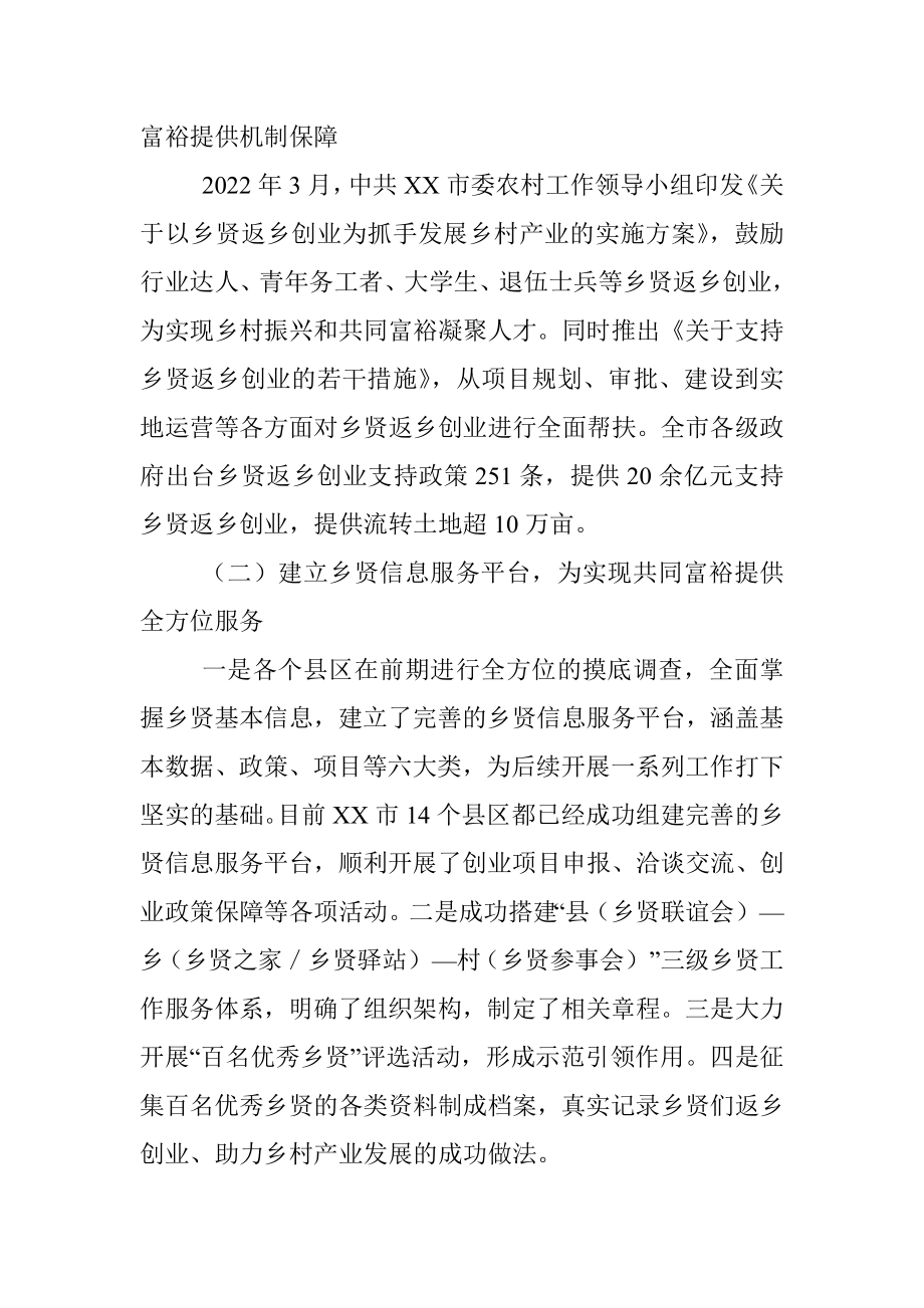 乡贤治村情况调研报告.docx_第2页