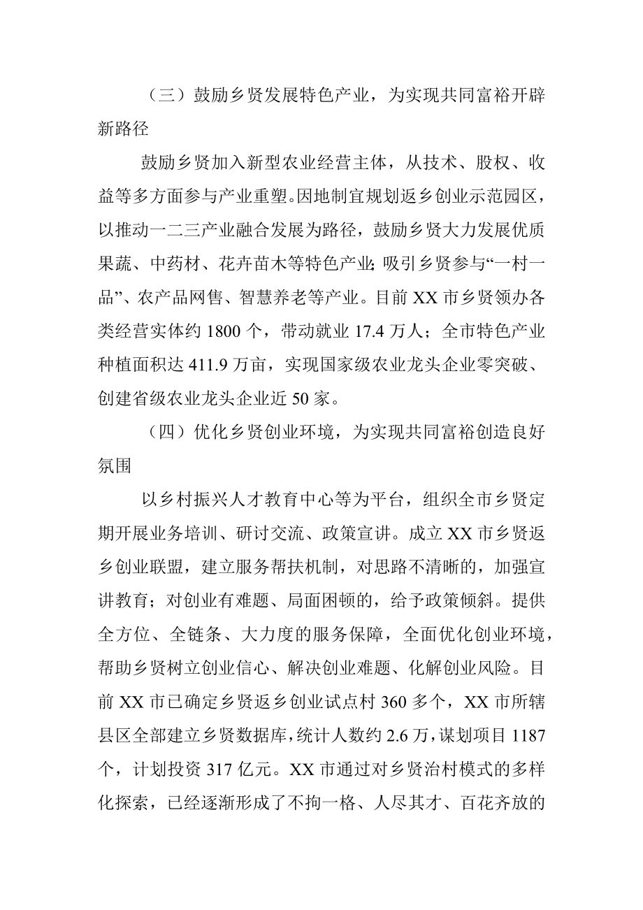 乡贤治村情况调研报告.docx_第3页