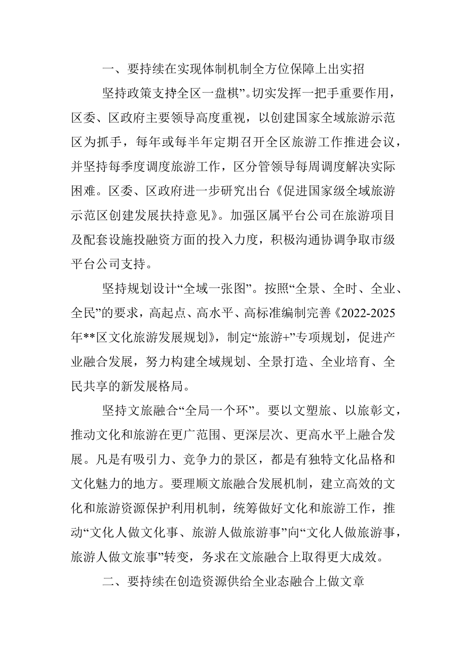 2023年调研报告：聚焦四个全面助推文旅产业高质量发展再上新台阶.docx_第2页