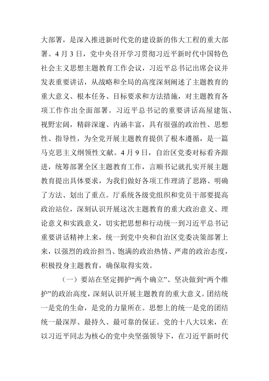 在自然资源厅学习贯彻2023年主题教育动员会议上的讲话_1.docx_第2页