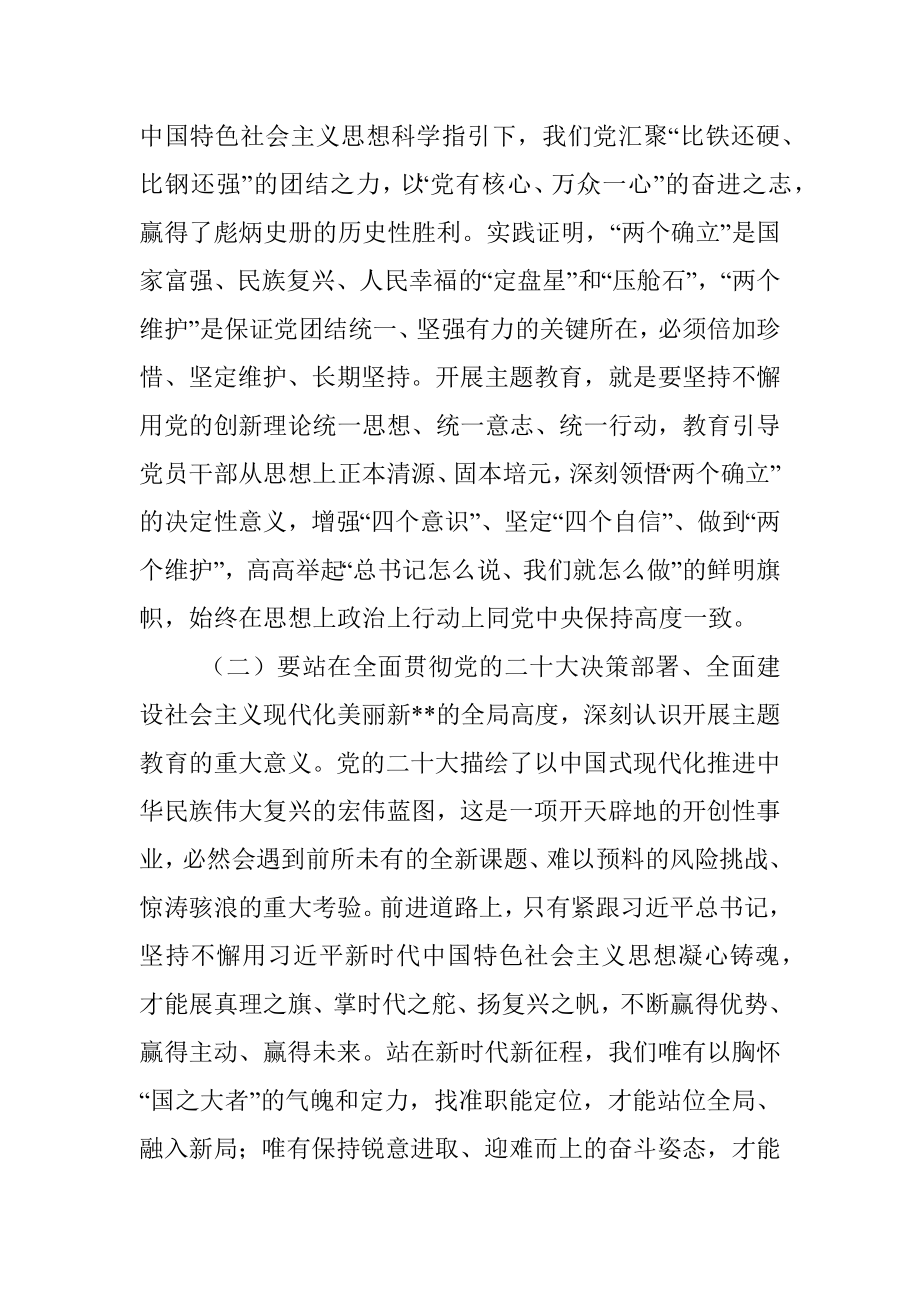 在自然资源厅学习贯彻2023年主题教育动员会议上的讲话_1.docx_第3页