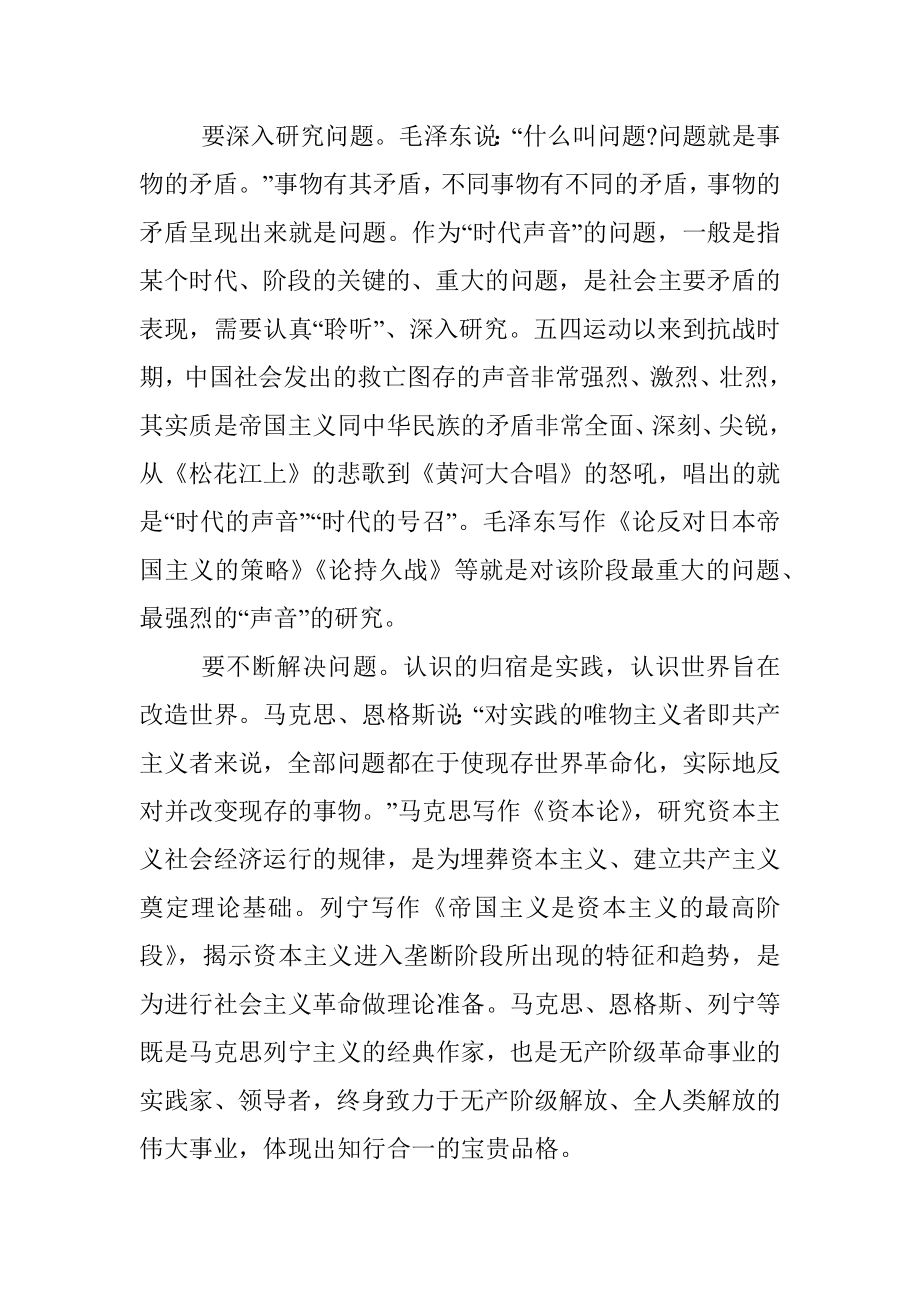 关于推进主题教育不断走深走实研讨发言稿.docx_第2页