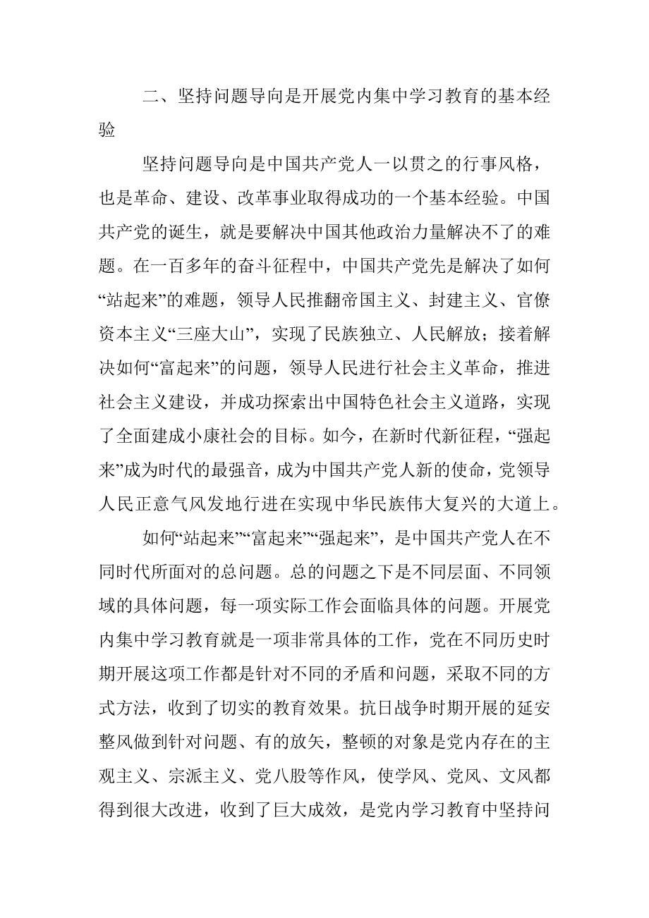 关于推进主题教育不断走深走实研讨发言稿.docx_第3页