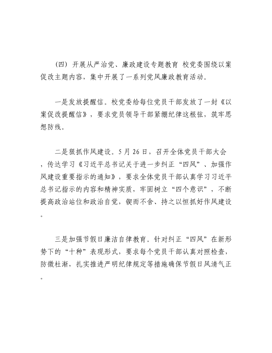 2023年(7篇)关于财务方面以案促改心得体会范文汇编.docx_第2页