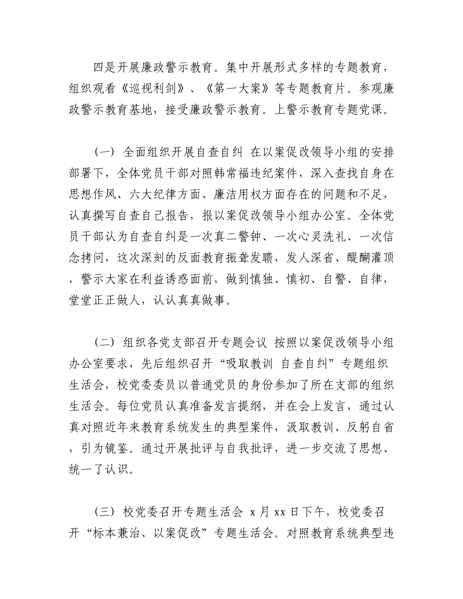 2023年(7篇)关于财务方面以案促改心得体会范文汇编.docx_第3页