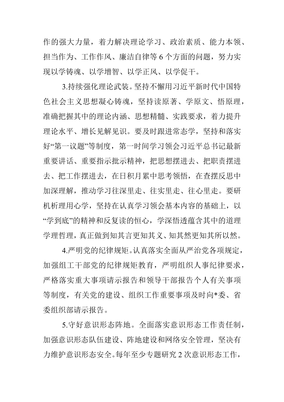 2023年党委（党组）落实全面从严治党主体责任工作安排_1.docx_第2页