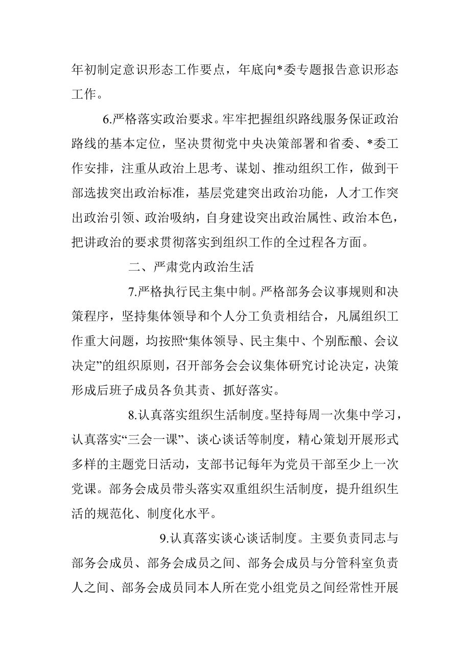 2023年党委（党组）落实全面从严治党主体责任工作安排_1.docx_第3页