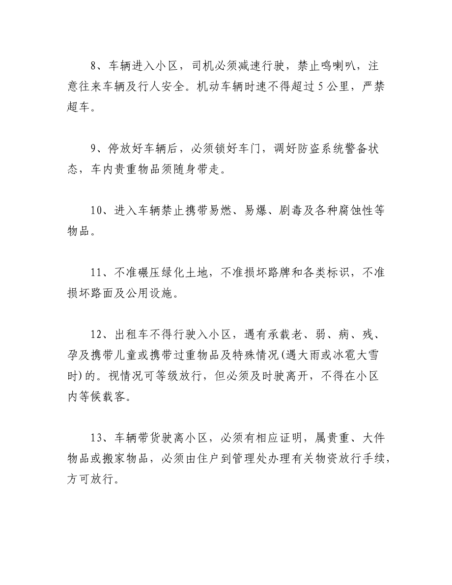 2023年(14篇)最新小区车辆管理办法细则.docx_第2页