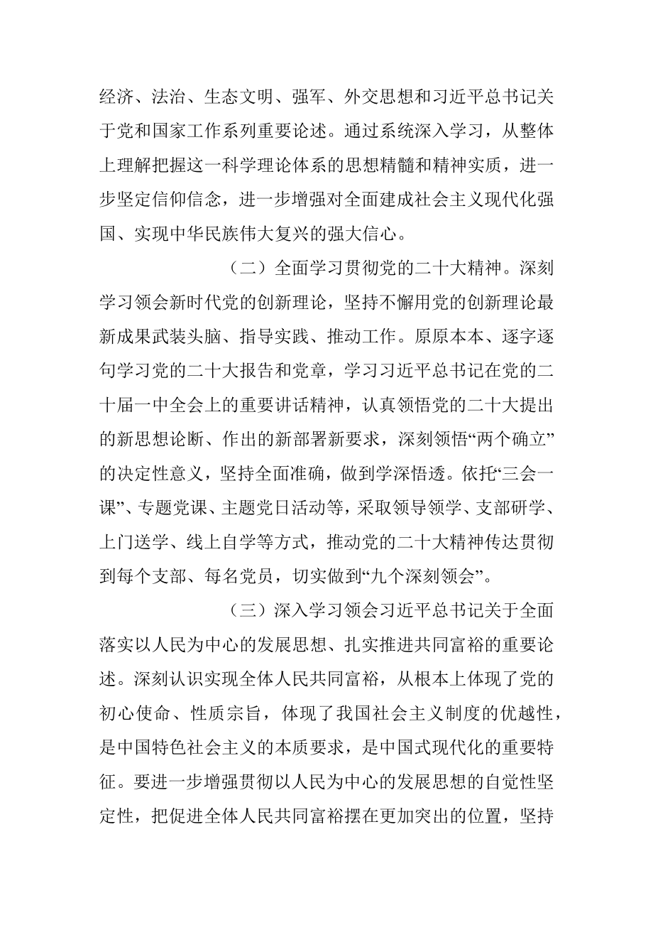 2023年度关于理论学习计划.docx_第2页