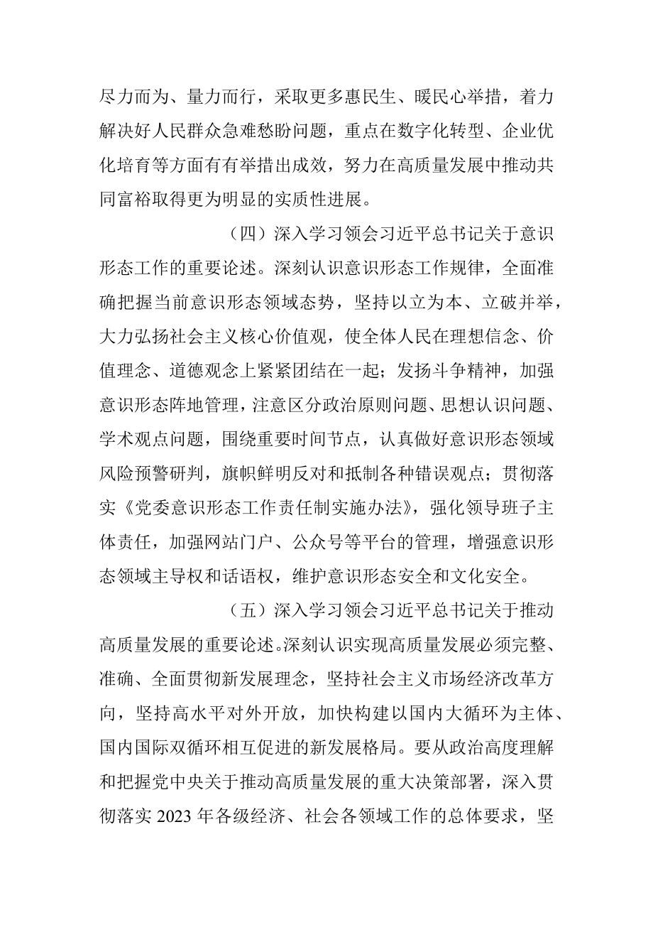 2023年度关于理论学习计划.docx_第3页