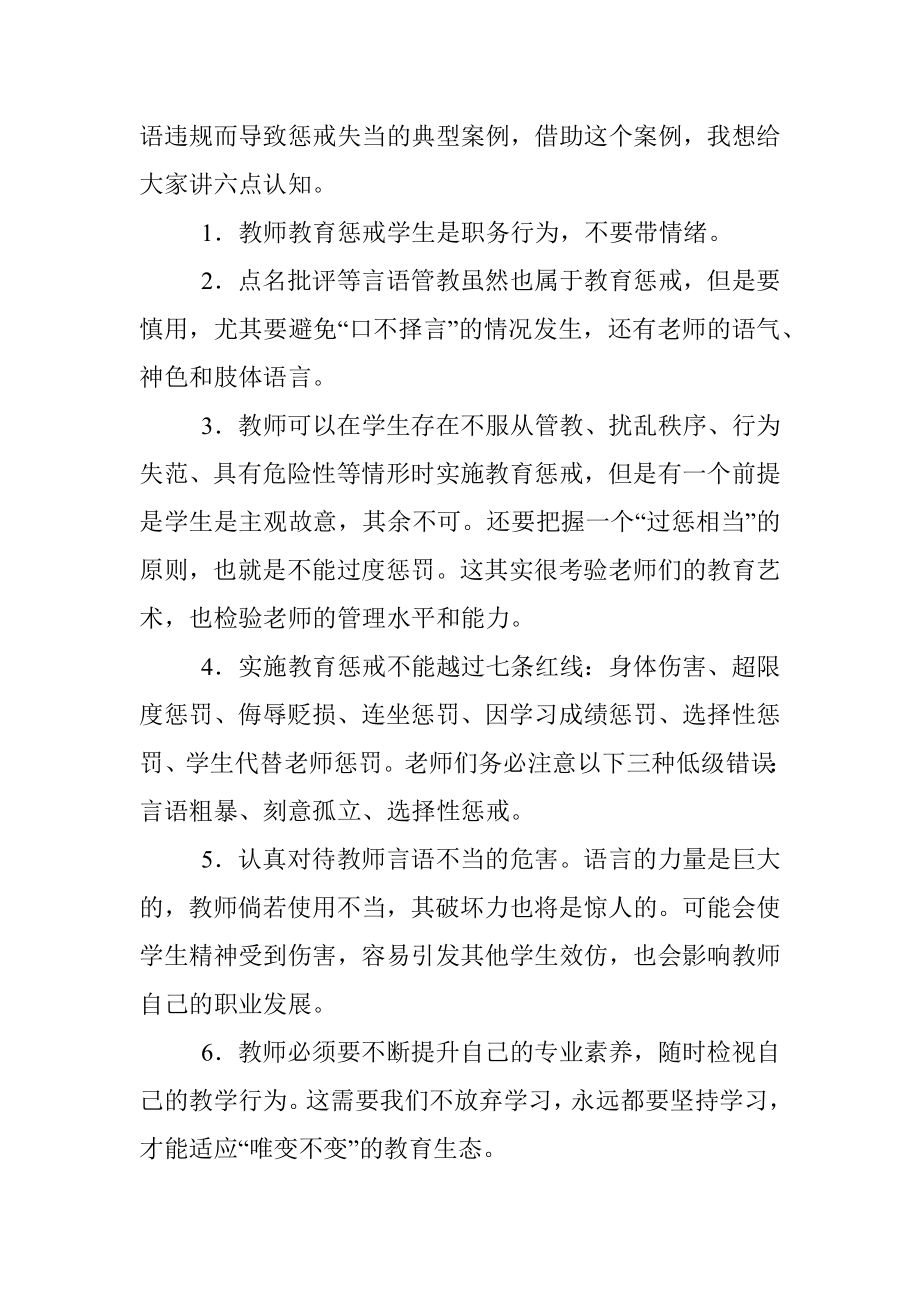 2023年在五面红旗示范校和清廉学校创建工作动员会上的讲话.docx_第3页