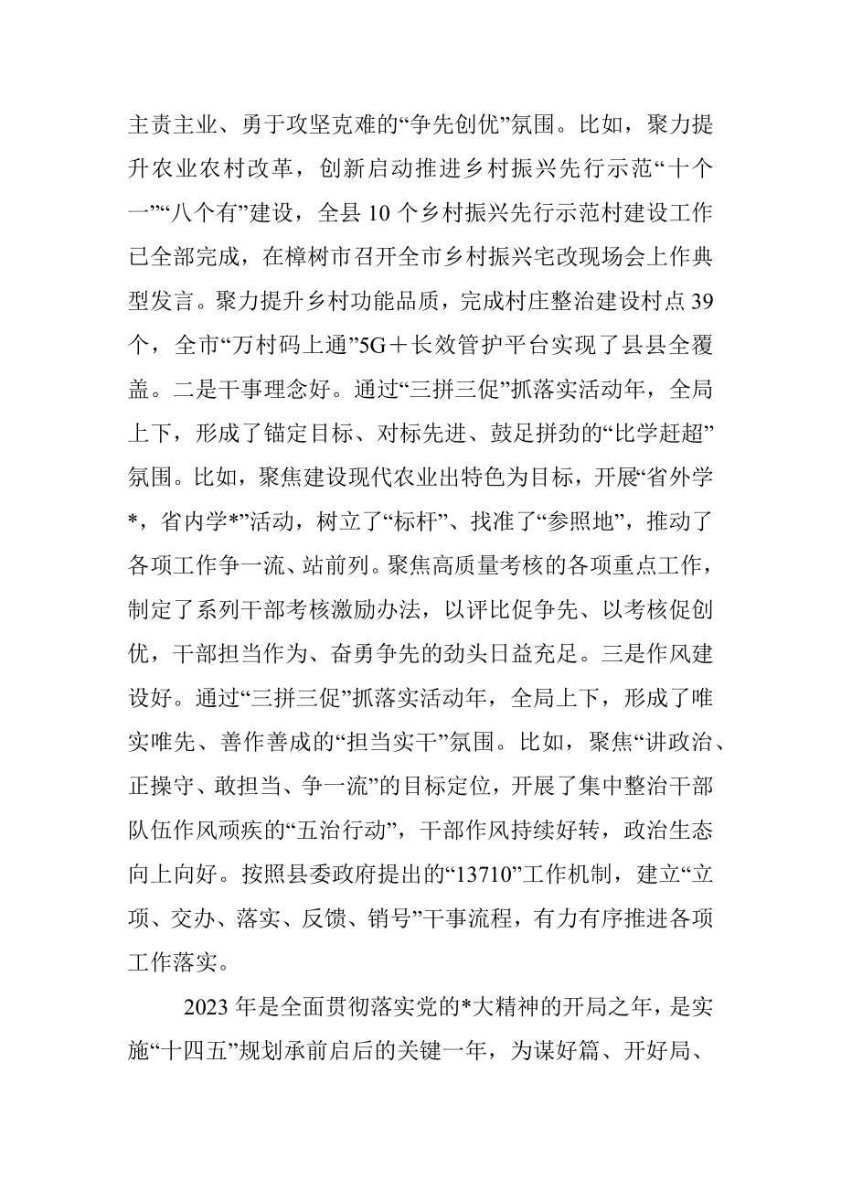 全局三拼三促抓落实活动总结表彰暨三比三争活动动员会上的讲话.docx_第2页