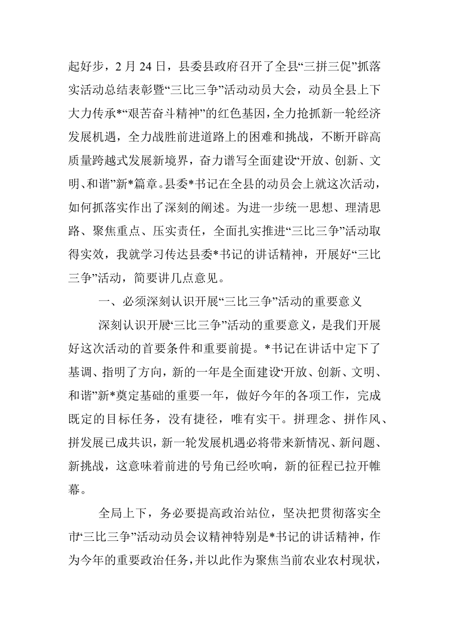 全局三拼三促抓落实活动总结表彰暨三比三争活动动员会上的讲话.docx_第3页