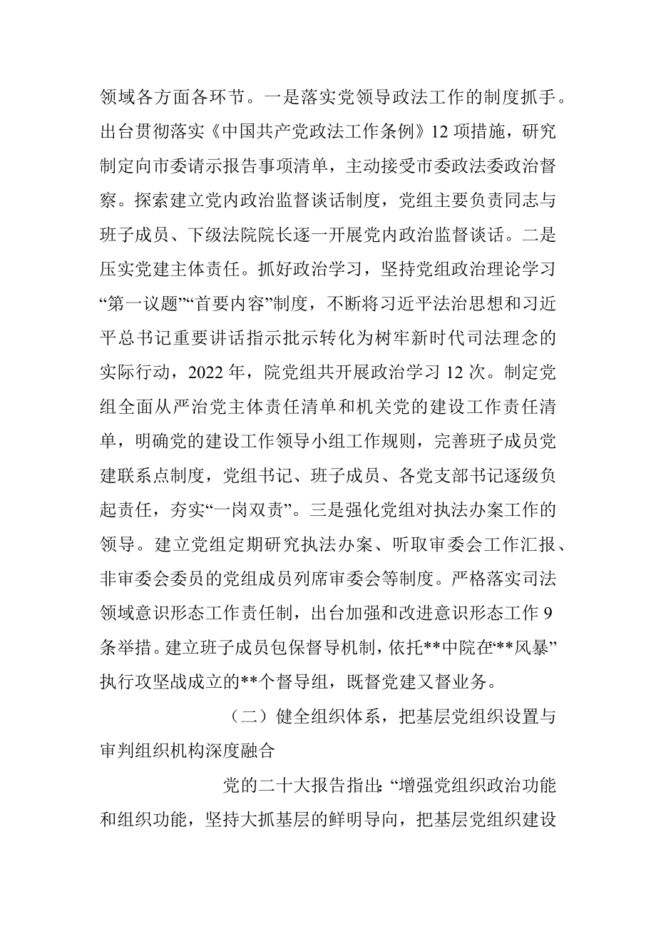 2023年关于党建与业务深度融合调研报告参考.docx_第2页