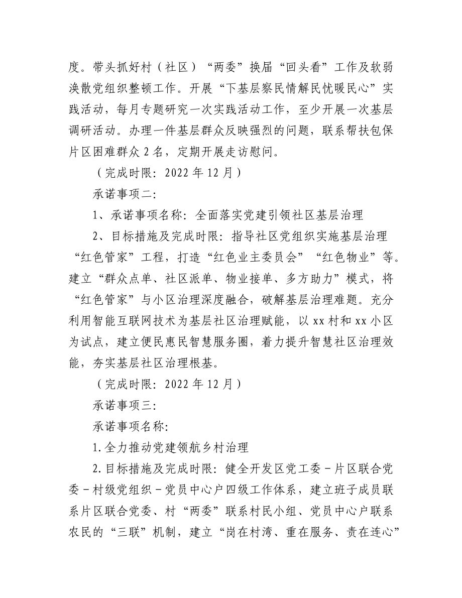 （13篇）2022年度抓基层党建工作承诺书汇编.docx_第2页