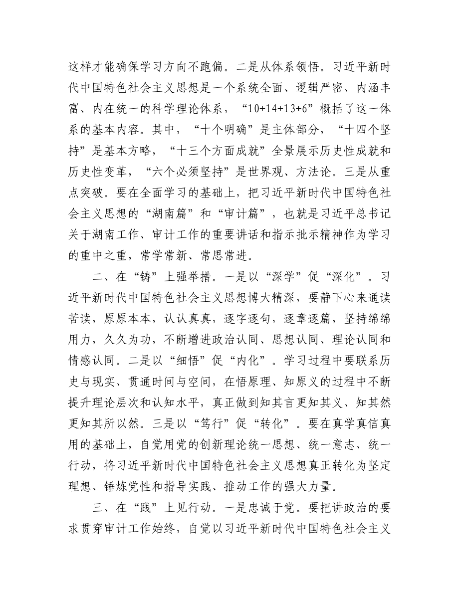 2023年以学铸魂践忠诚 专题研讨交流发言汇编（8篇）.docx_第2页