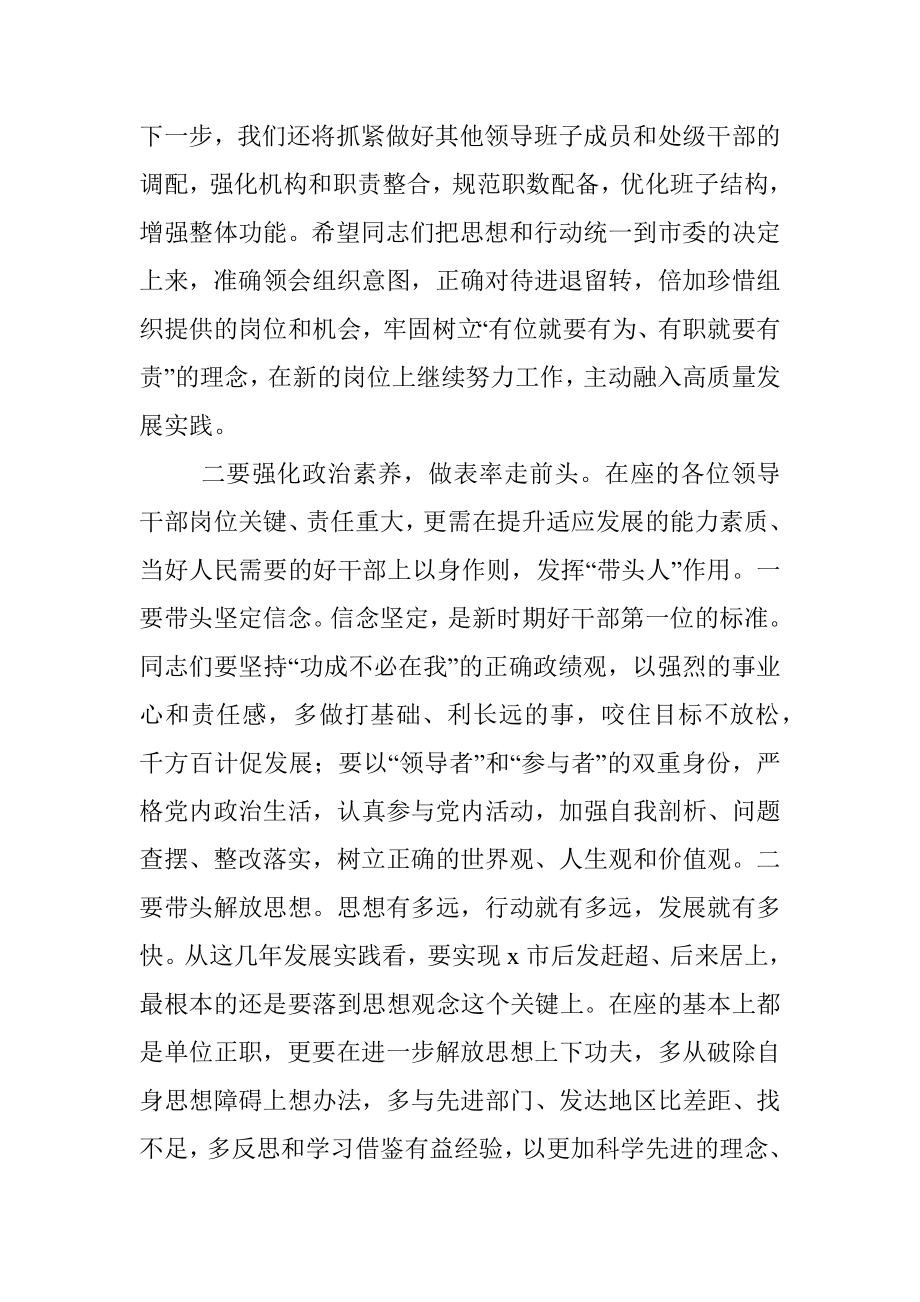 在全市领导干部集体谈话时的讲话.docx_第2页