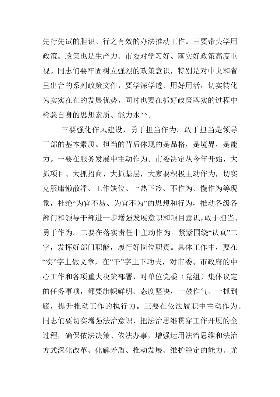 在全市领导干部集体谈话时的讲话.docx_第3页