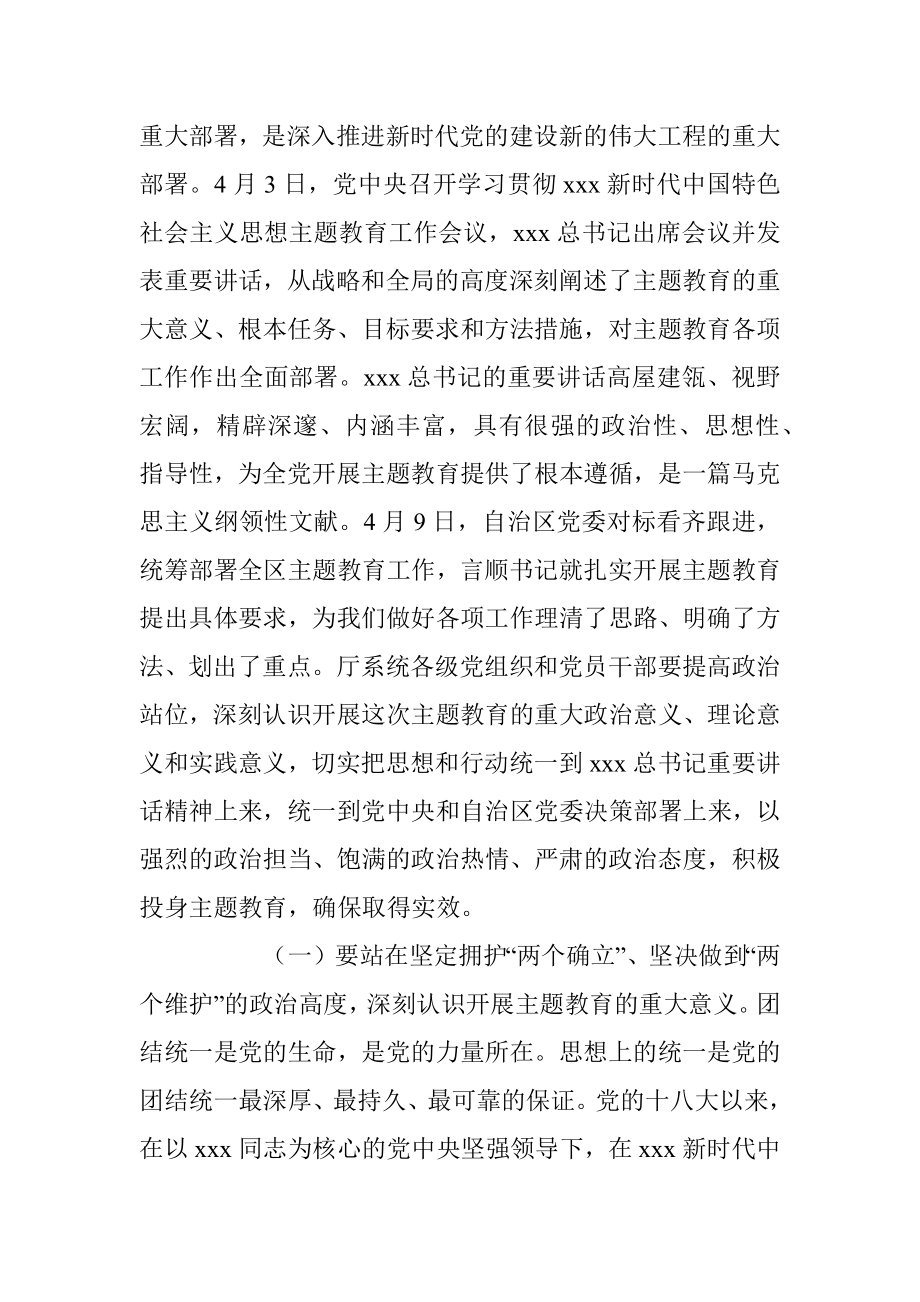 2023年在自然资源厅学习贯彻主题教育动员会议上的讲话.docx_第2页