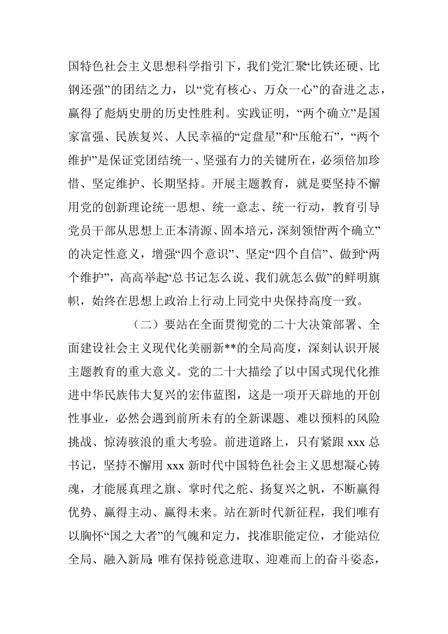 2023年在自然资源厅学习贯彻主题教育动员会议上的讲话.docx_第3页