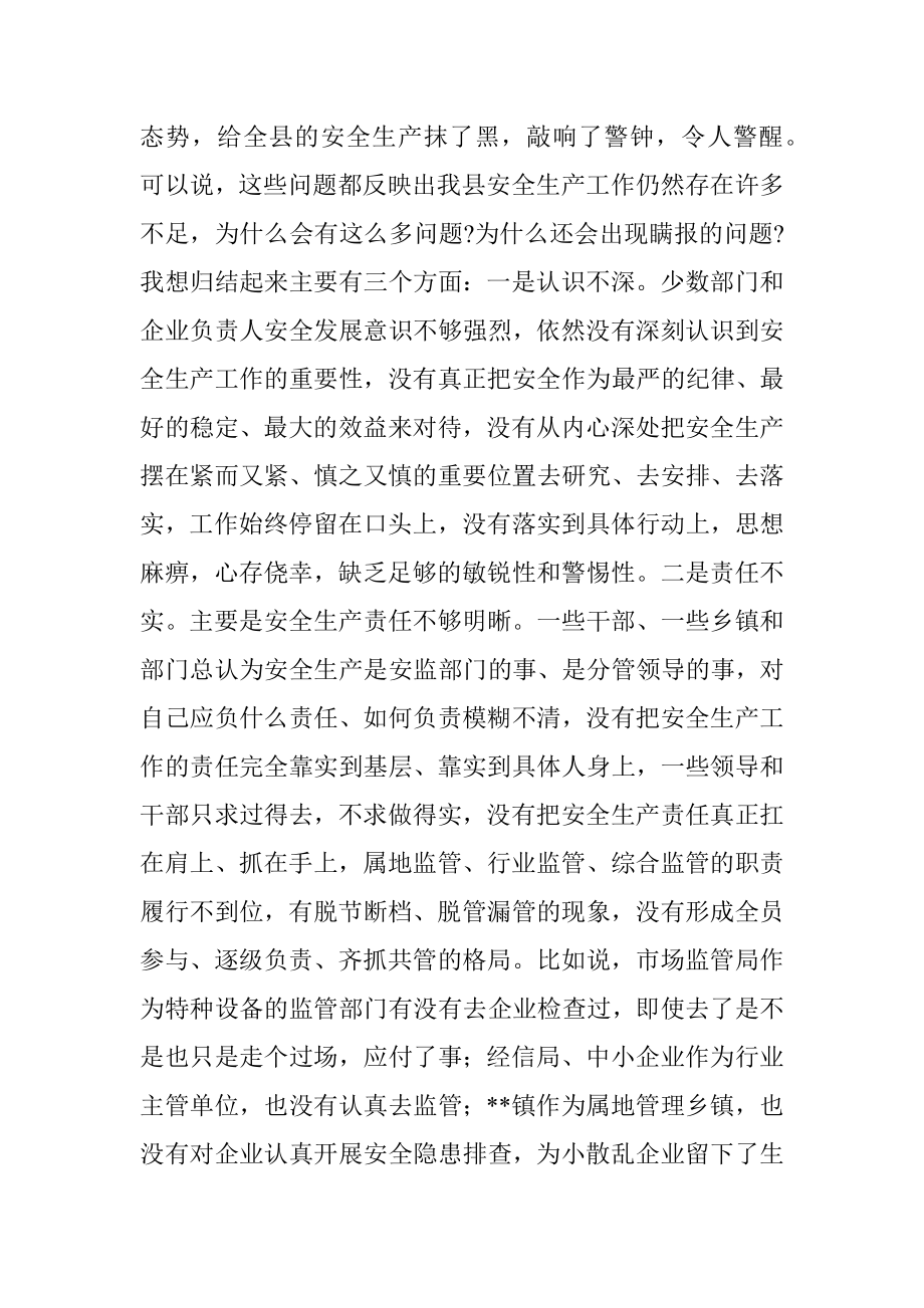 在2023年安全事故警示教育会上的讲话稿.docx_第3页